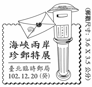 102年12月份临时邮局开设表