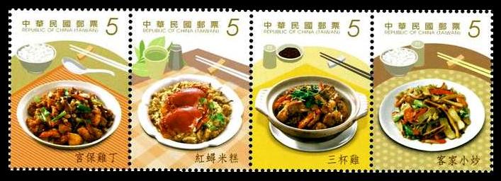 民国102年01月31日发行特583台湾特色美食邮票-家常菜