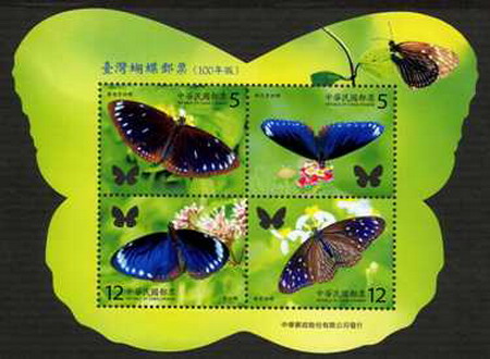 台湾蝴蝶邮票(100年版)原图卡