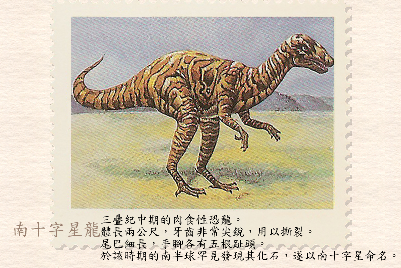 三叠纪所有恐龙图片图片